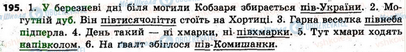 ГДЗ Українська мова 6 клас сторінка 195