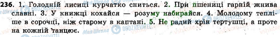 ГДЗ Укр мова 6 класс страница 236