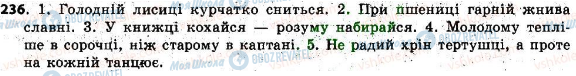 ГДЗ Українська мова 6 клас сторінка 236