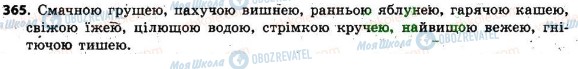ГДЗ Українська мова 6 клас сторінка 365