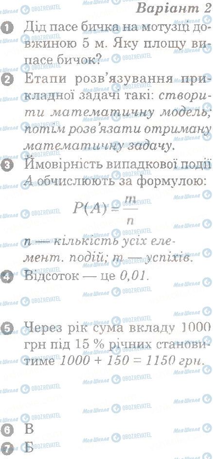 ГДЗ Алгебра 9 клас сторінка в2