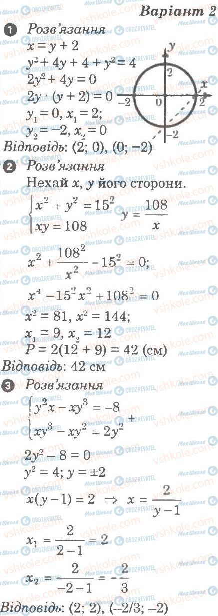 ГДЗ Алгебра 9 класс страница в2