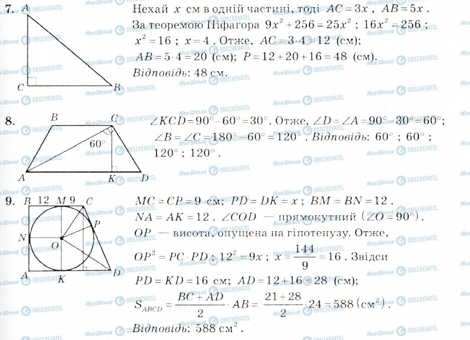 ГДЗ Геометрія 8 клас сторінка КР6