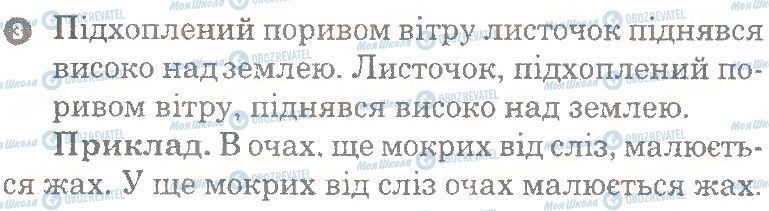 ГДЗ Українська мова 8 клас сторінка 3