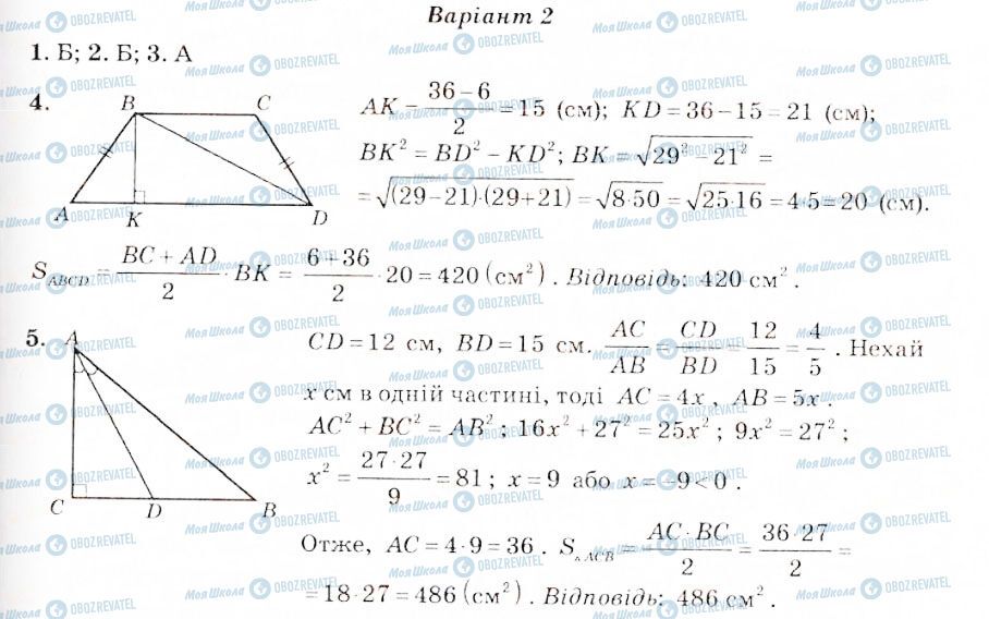 ГДЗ Геометрия 8 класс страница СР10