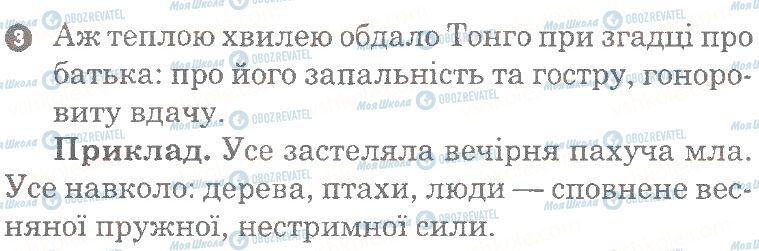 ГДЗ Українська мова 8 клас сторінка 3