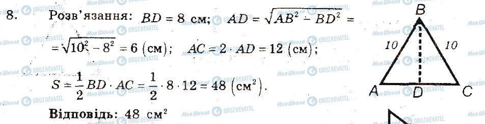 ГДЗ Геометрия 8 класс страница 8