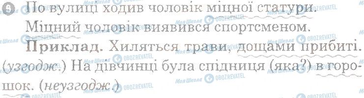 ГДЗ Українська мова 8 клас сторінка 6