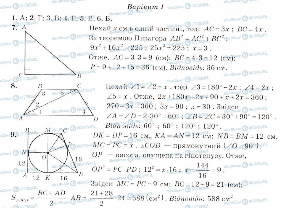 ГДЗ Геометрия 8 класс страница КР6