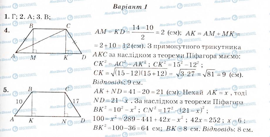 ГДЗ Геометрія 8 клас сторінка СР8