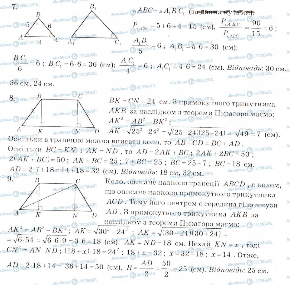ГДЗ Геометрія 8 клас сторінка К3 2