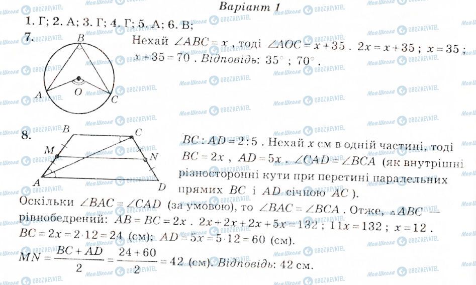 ГДЗ Геометрия 8 класс страница КР2