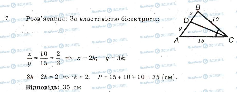 ГДЗ Геометрия 8 класс страница 7