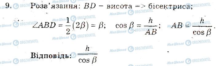 ГДЗ Геометрія 8 клас сторінка 9