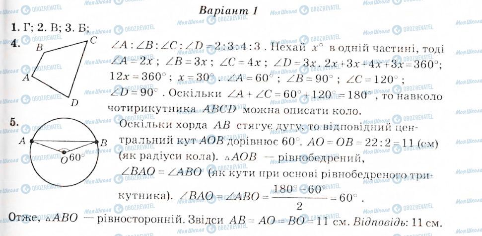 ГДЗ Геометрия 8 класс страница СР4