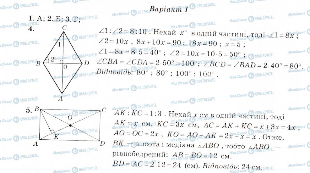 ГДЗ Геометрия 8 класс страница СР2