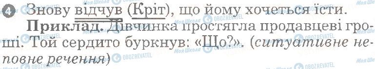 ГДЗ Українська мова 8 клас сторінка 4