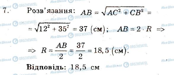 ГДЗ Геометрія 8 клас сторінка 7