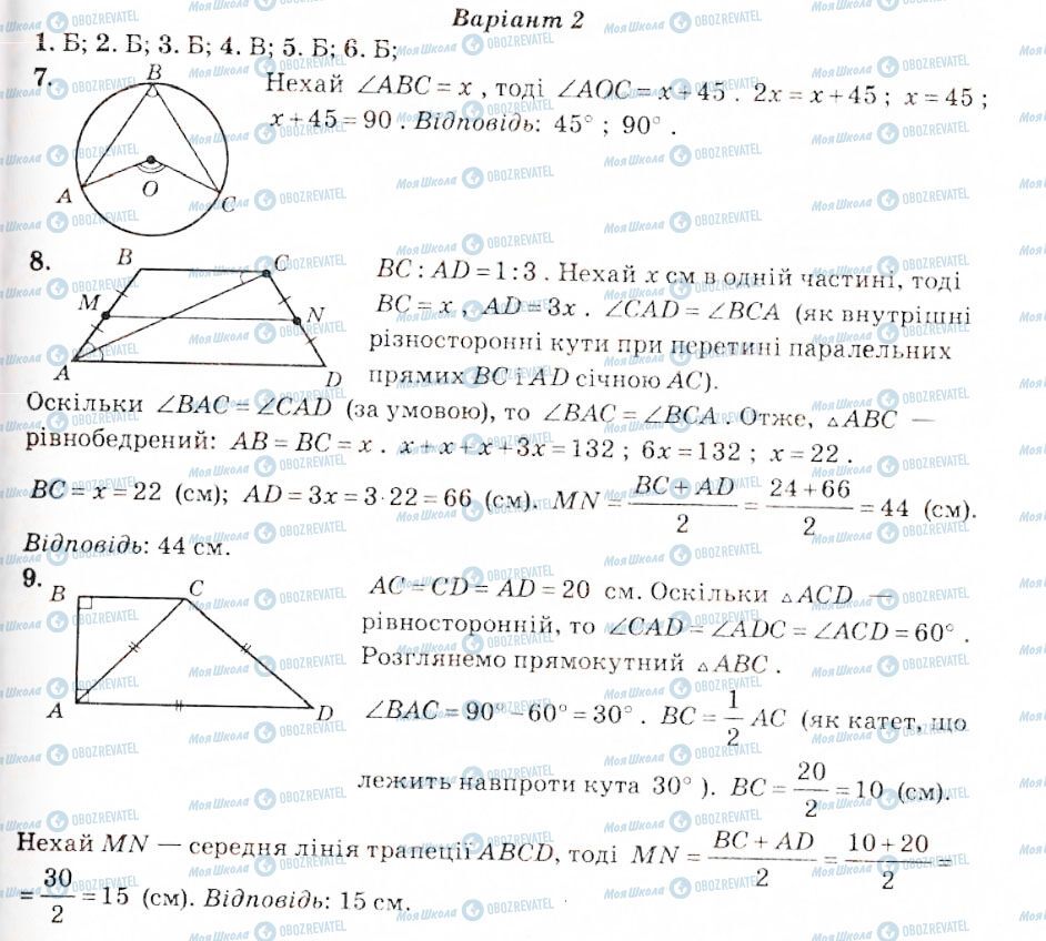 ГДЗ Геометрія 8 клас сторінка КР2