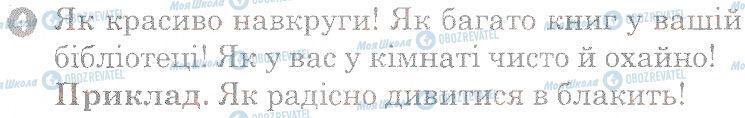 ГДЗ Українська мова 8 клас сторінка 4