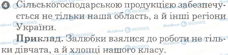 ГДЗ Українська мова 8 клас сторінка 4