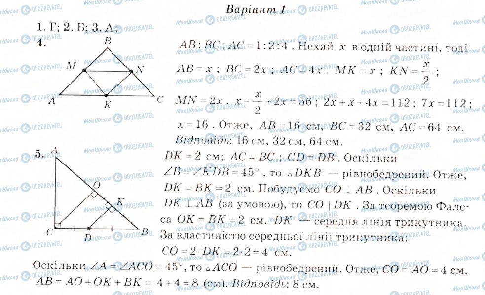 ГДЗ Геометрія 8 клас сторінка СР5