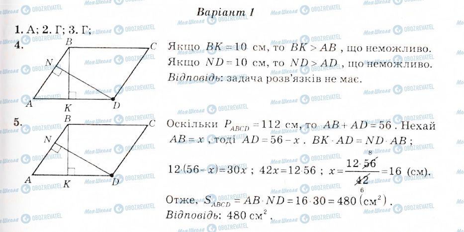 ГДЗ Геометрия 8 класс страница СР9