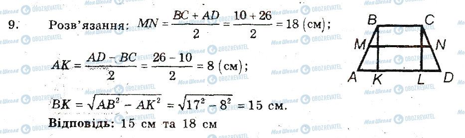 ГДЗ Геометрия 8 класс страница 9