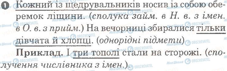 ГДЗ Українська мова 8 клас сторінка 1