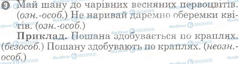 ГДЗ Українська мова 8 клас сторінка 3
