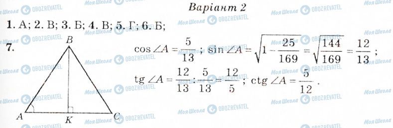 ГДЗ Геометрія 8 клас сторінка КР5