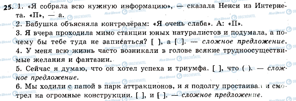 ГДЗ Російська мова 6 клас сторінка 25