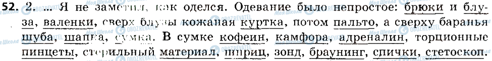 ГДЗ Російська мова 6 клас сторінка 52