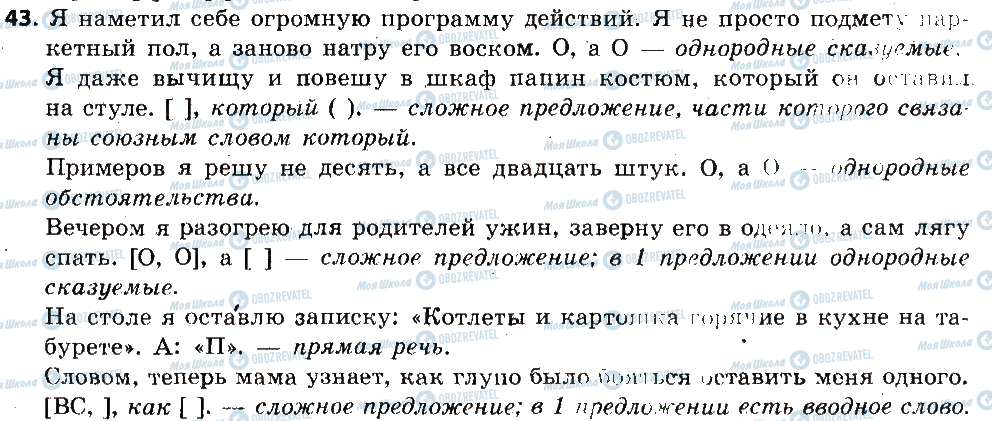ГДЗ Російська мова 6 клас сторінка 43