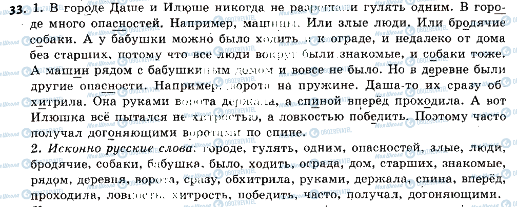 ГДЗ Російська мова 6 клас сторінка 33