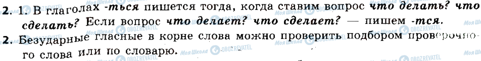 ГДЗ Російська мова 6 клас сторінка 2