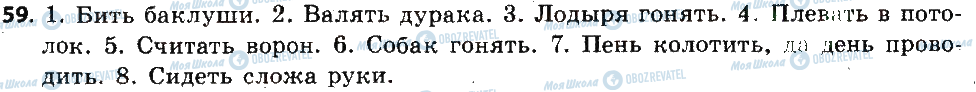 ГДЗ Російська мова 6 клас сторінка 59