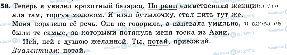 ГДЗ Російська мова 6 клас сторінка 58