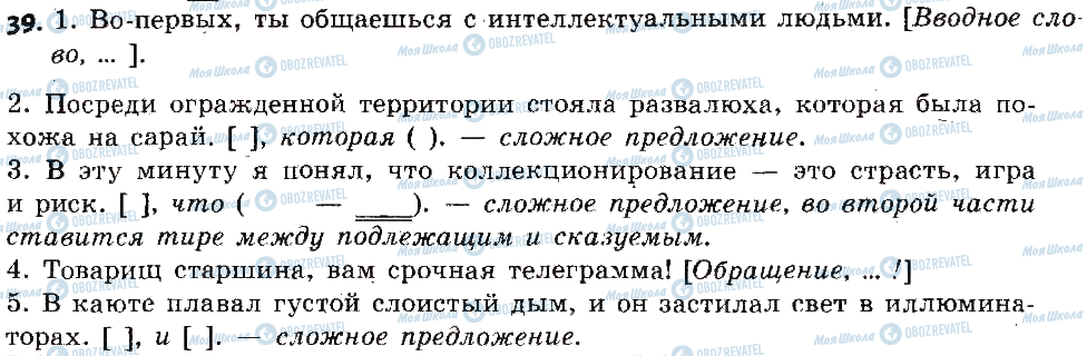 ГДЗ Російська мова 6 клас сторінка 39