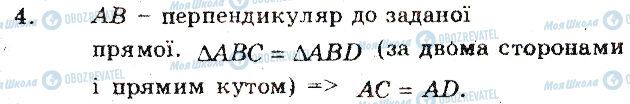 ГДЗ Геометрія 8 клас сторінка 4