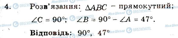 ГДЗ Геометрія 8 клас сторінка 4
