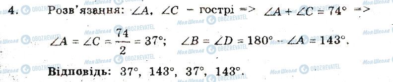 ГДЗ Геометрия 8 класс страница 4