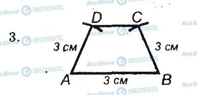 ГДЗ Геометрия 8 класс страница 3