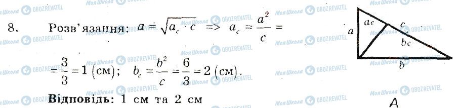 ГДЗ Геометрія 8 клас сторінка 8