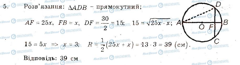 ГДЗ Геометрия 8 класс страница 5