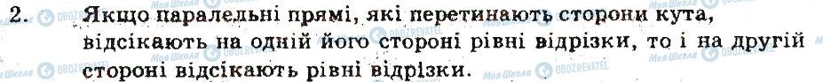 ГДЗ Геометрія 8 клас сторінка 2