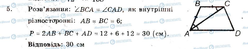 ГДЗ Геометрия 8 класс страница 5