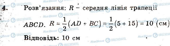 ГДЗ Геометрія 8 клас сторінка 4