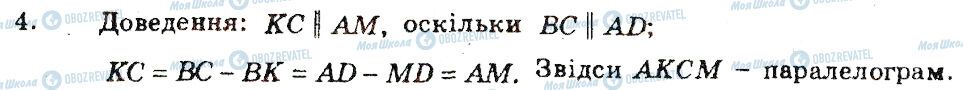 ГДЗ Геометрія 8 клас сторінка 4