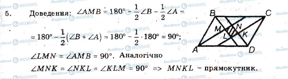 ГДЗ Геометрія 8 клас сторінка 5